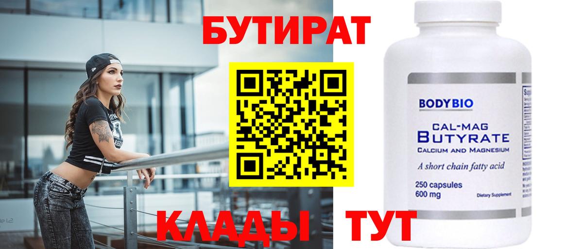 БУТИРАТ жидкий экстази  Бутират  Саки  Вход с VPN 
