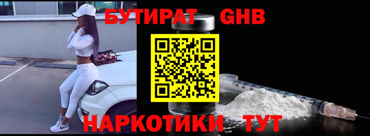 БУТИРАТ оксибутират Саки