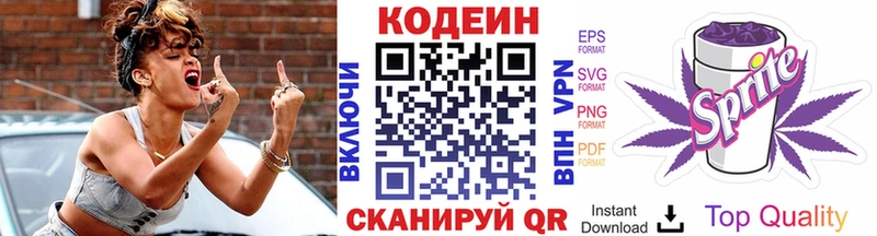 Кодеин Purple Drank  Саки 