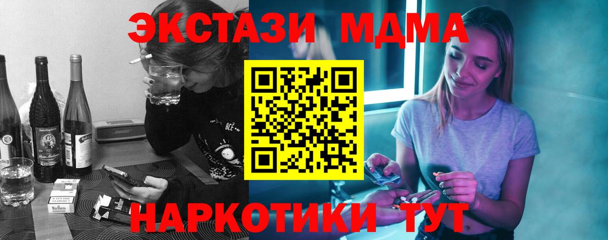 MDMA кристаллы  Вход с VPN  MDMA Molly  Саки 