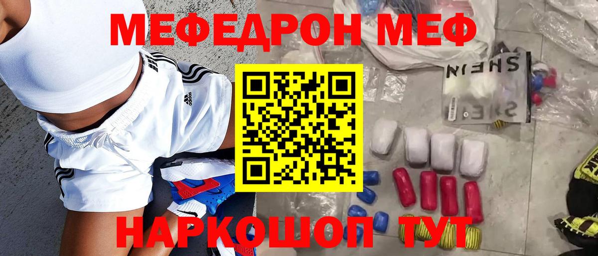 Меф 4 MMC  Вход с VPN  МЯУ-МЯУ VHQ  Мефедрон  Саки 