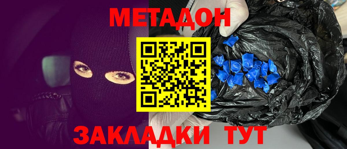 Саки  Метадон VHQ  Вход с VPN 