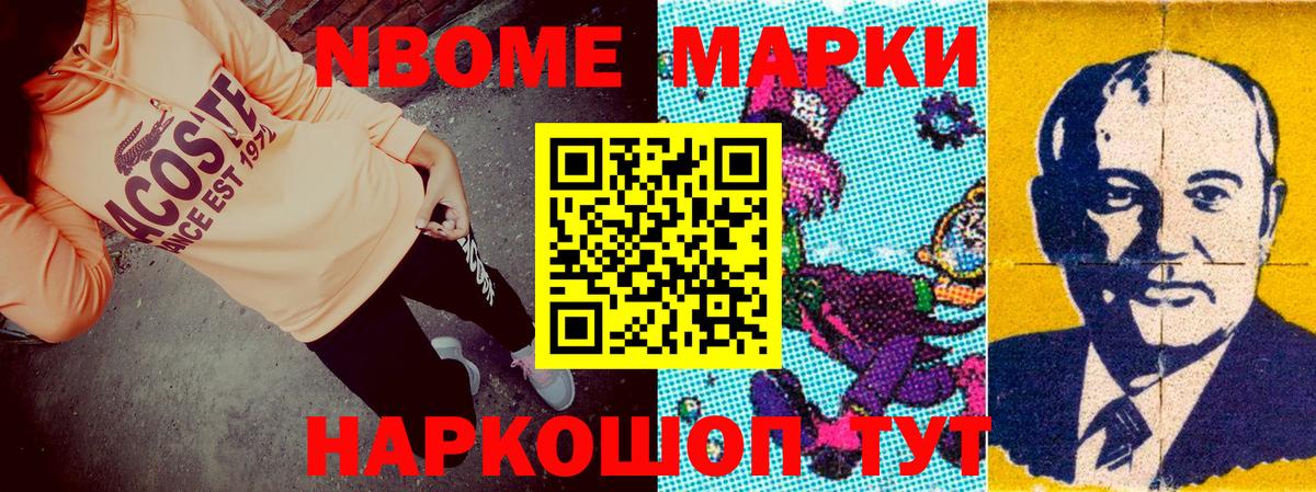 Марки N-bome 1500мкг Саки